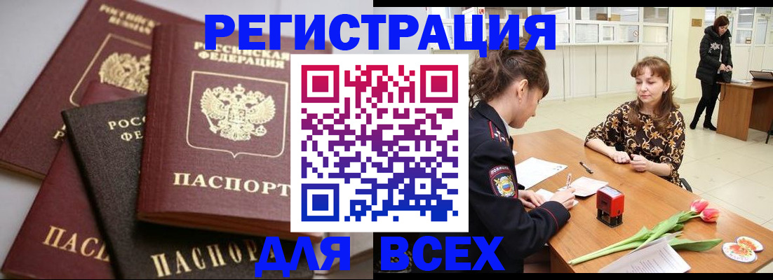 прописка 2025 в Коврове